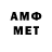 МЕТАМФЕТАМИН мет Aleks Prav