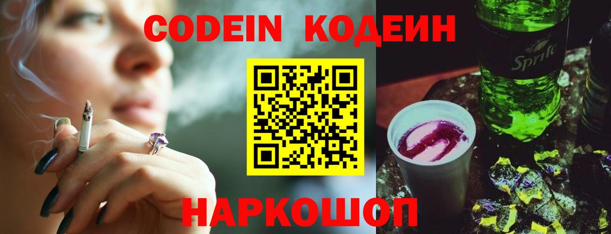 Codein Purple Drank Изобильный