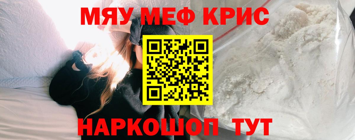 Меф мяу мяу кристаллы Изобильный