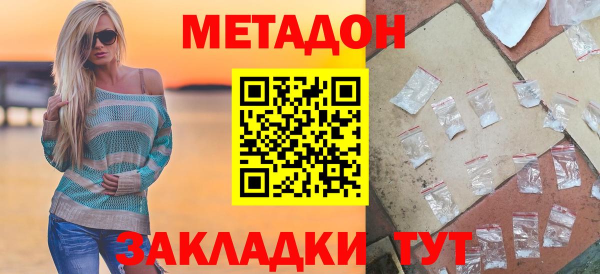 Метадон кристалл Изобильный